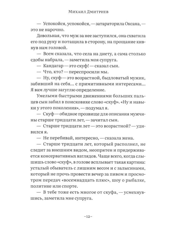 Приключения скуфа