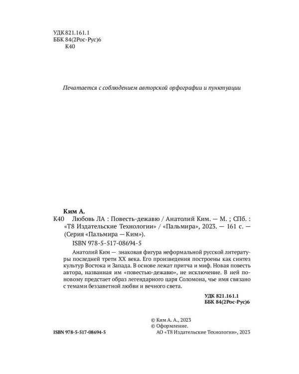 Любовь ЛА. Повесть-дежавю