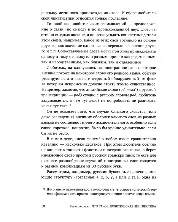 Из заметок о любительской лингвистике. 2-е изд., испр.и доп
