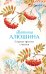 Сердце просит счастья