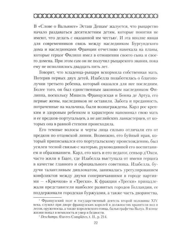 Дополнительное изображение книги «Карл Смелый. Некоронованный король»