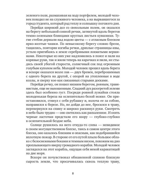 Последняя нежность: Вторая книга рассказов