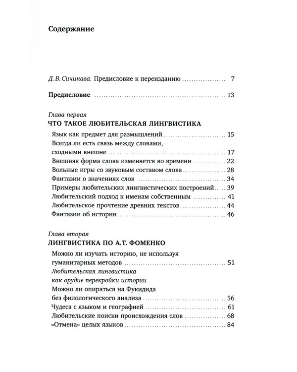 Из заметок о любительской лингвистике. 2-е изд., испр.и доп