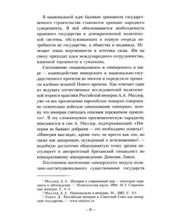 Дополнительное изображение книги «Имперские проекты»