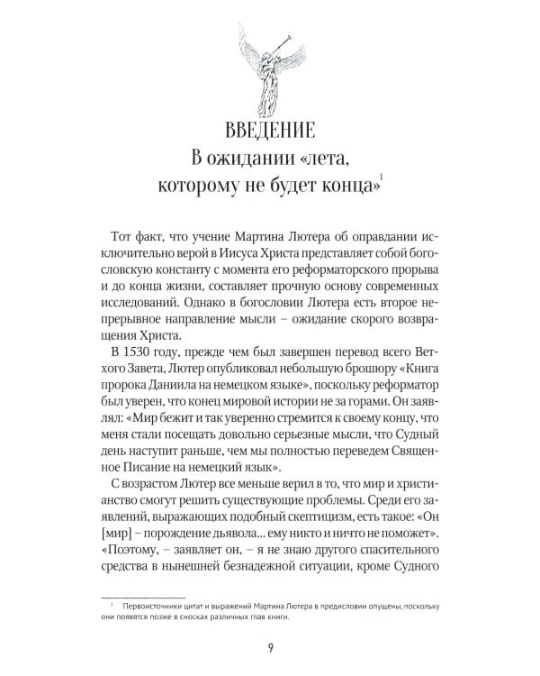 Мартин Лютер о будущем мира