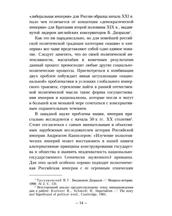 Дополнительное изображение книги «Имперские проекты»