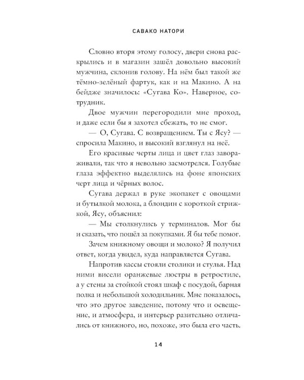 Дополнительное изображение книги «Книжный магазинчик по пятницам. Весна»