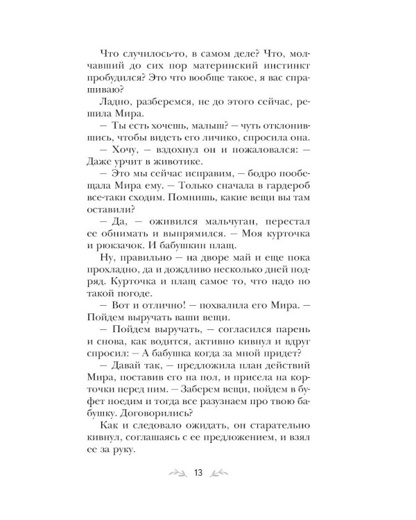 Сердце просит счастья