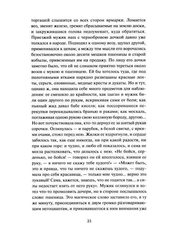 Вечера на хуторе близ Диканьки.: сборник