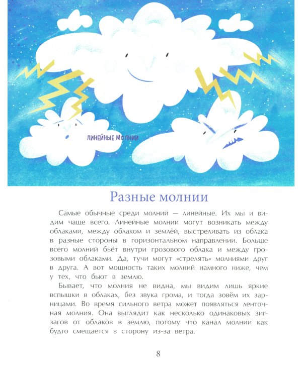 Гром и молния. Небесное электричество. Вып. 198. 4-е изд