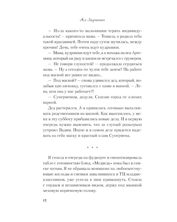 Сказка о снежной принцессе