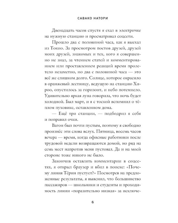 Дополнительное изображение книги «Книжный магазинчик по пятницам. Весна»