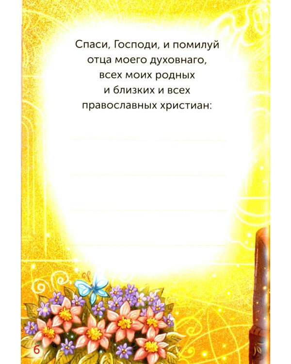Детский помянник