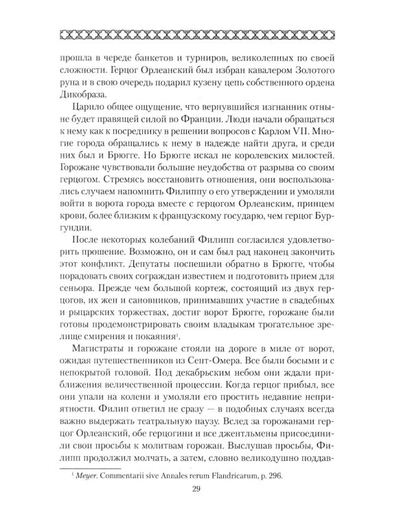 Дополнительное изображение книги «Карл Смелый. Некоронованный король»