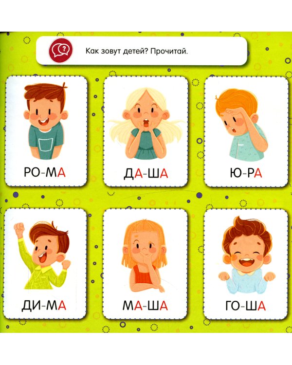 Скорочтение для малышей