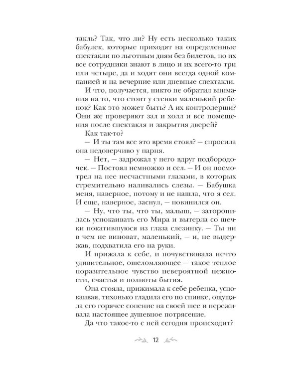 Сердце просит счастья