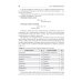 Фармакология: Учебник. 7-е изд., перераб. и доп Фармакология: Учебник. 7-е изд., перераб. и доп
