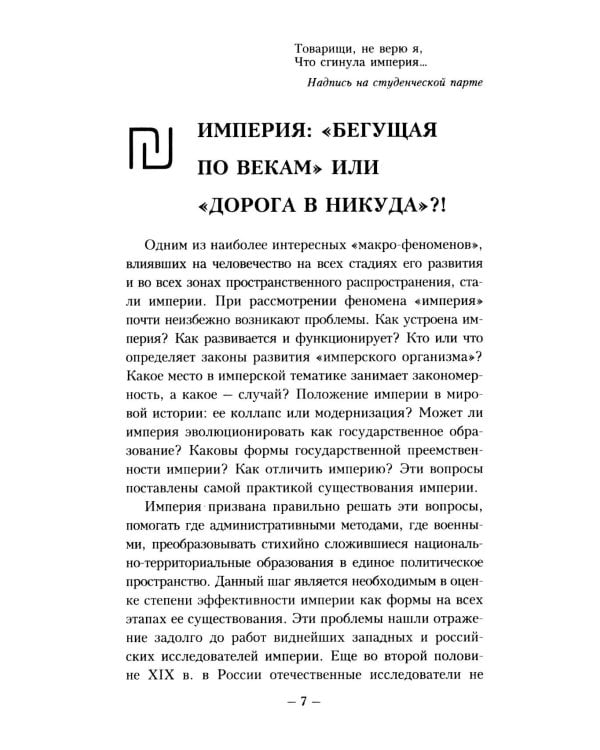 Дополнительное изображение книги «Имперские проекты»