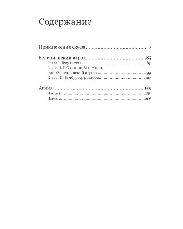 Приключения скуфа