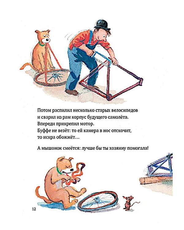 Мулле Мек делает самолет