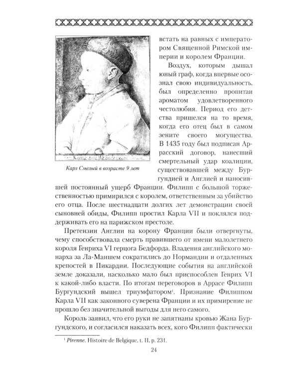 Дополнительное изображение книги «Карл Смелый. Некоронованный король»
