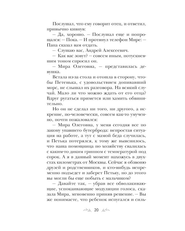 Сердце просит счастья