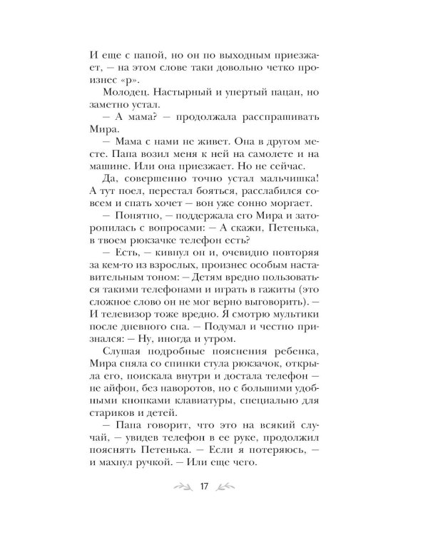 Сердце просит счастья