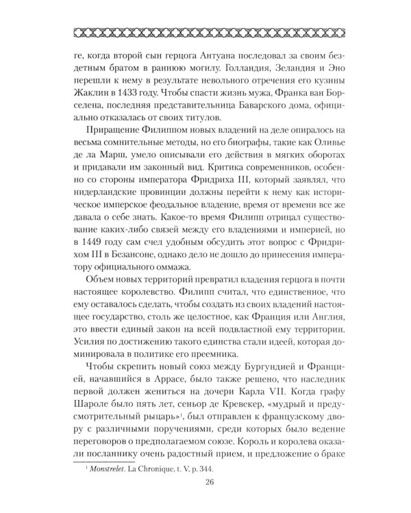 Дополнительное изображение книги «Карл Смелый. Некоронованный король»