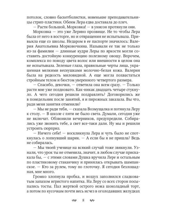 Диагноз: Срочно замуж