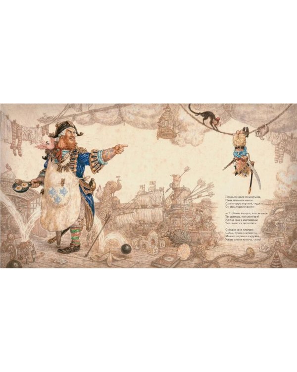 Колыбельная для маленького пирата: стихотворение