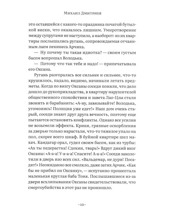 Приключения скуфа