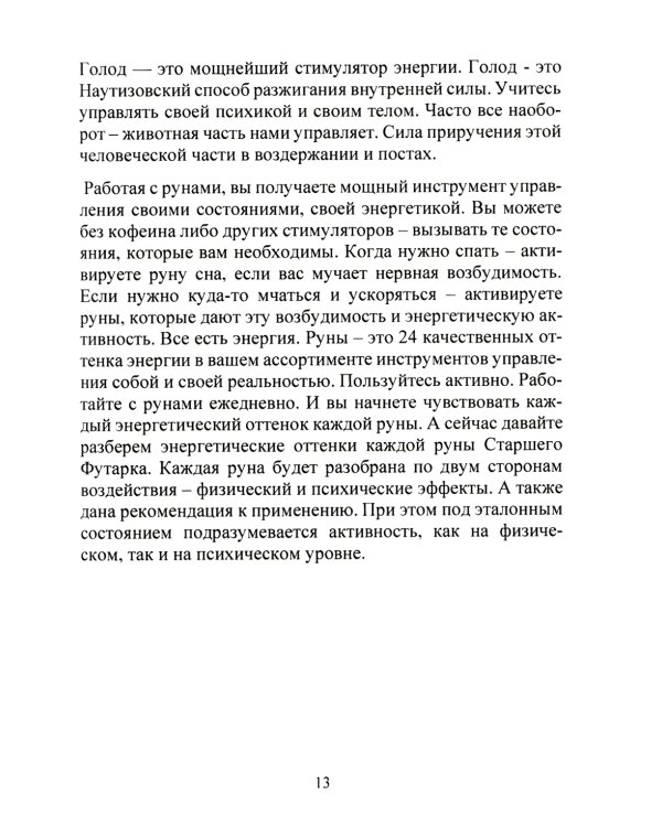 Рунический Круг Силы: 1-3 Атт (комплект из 3-х книг)
