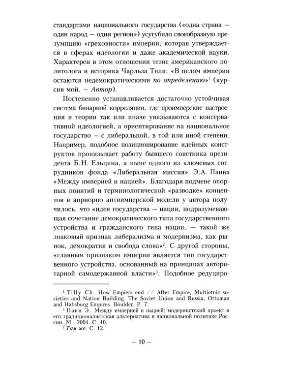 Дополнительное изображение книги «Имперские проекты»