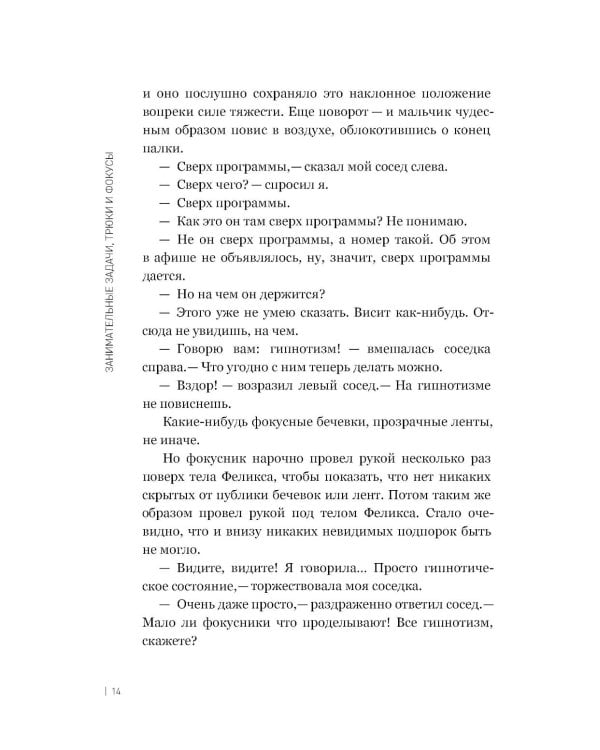 Занимательные задачи, трюки и фокусы