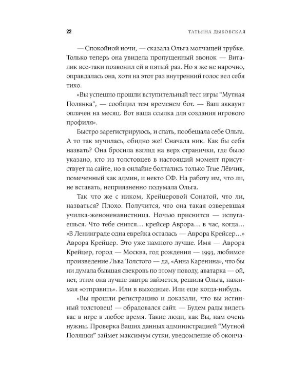 Проект "Борода": роман