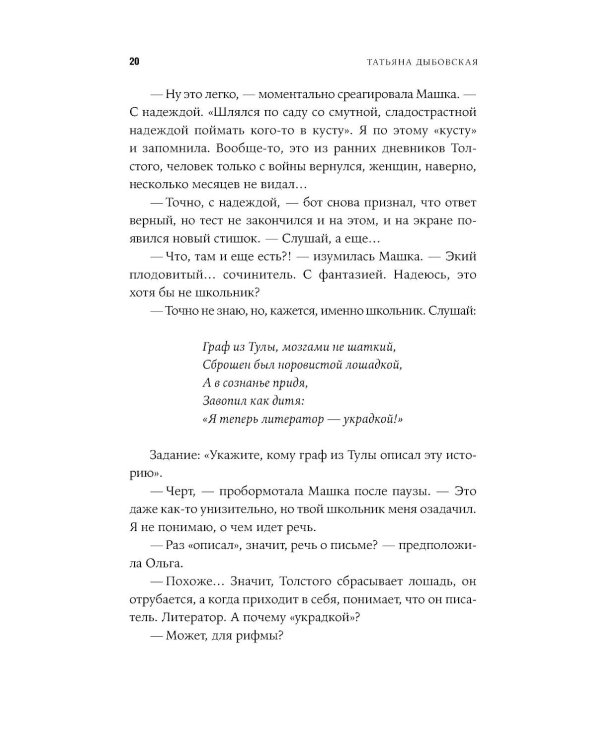 Проект "Борода": роман