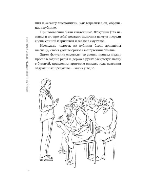 Занимательные задачи, трюки и фокусы