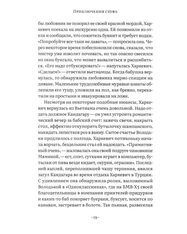 Приключения скуфа