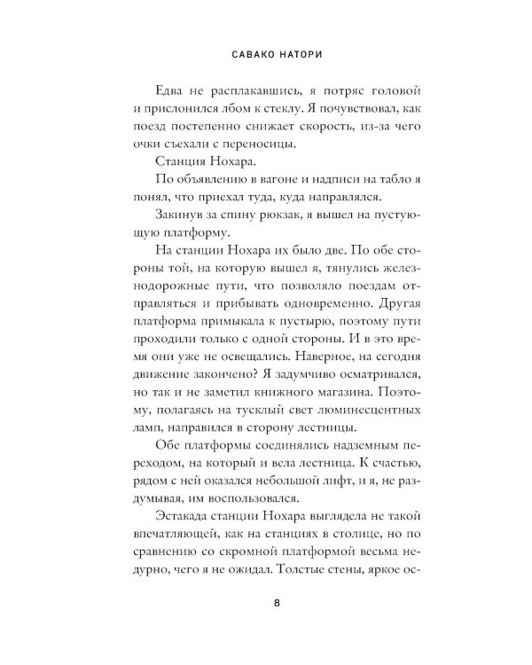 Дополнительное изображение книги «Книжный магазинчик по пятницам. Весна»
