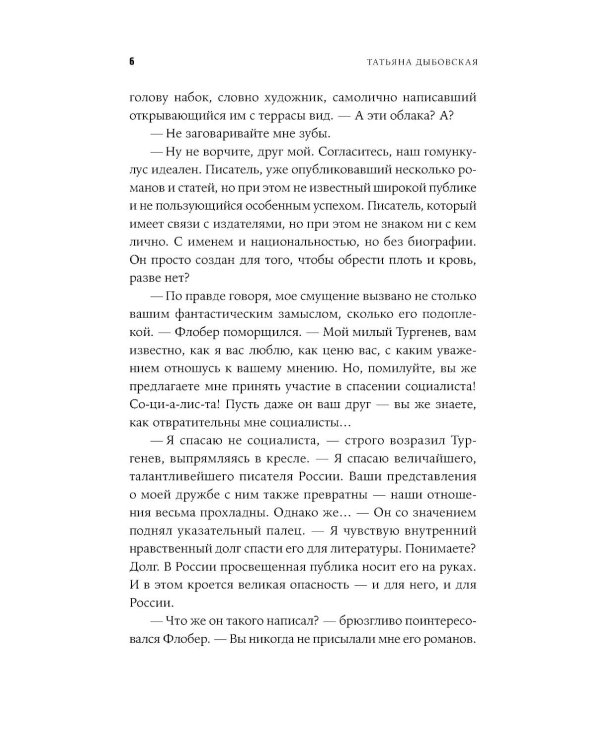 Проект "Борода": роман