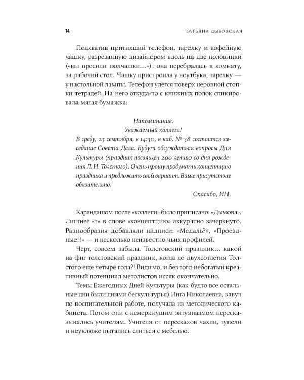 Проект "Борода": роман