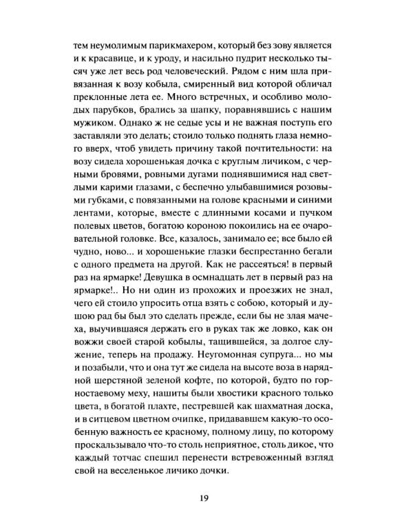 Вечера на хуторе близ Диканьки.: сборник