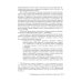 Правовая регламентация информационных технологий в здравоохранении: законодательство, судебная практика и образцы документов Правовая регламентация информационных технологий в здравоохранении: законодательство, судебная практика и образцы документов