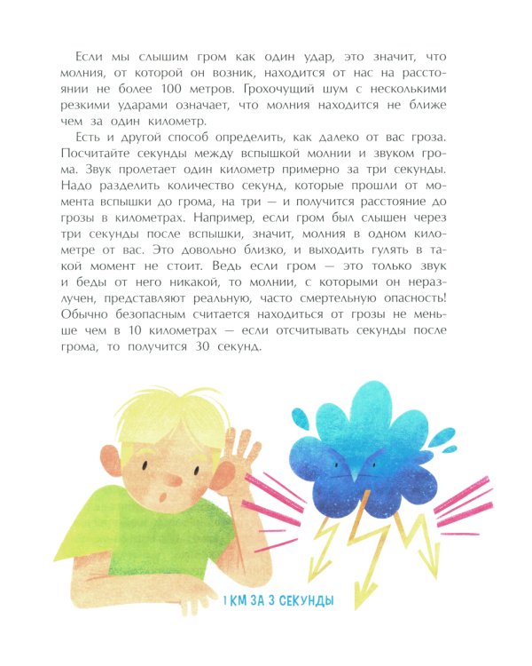Гром и молния. Небесное электричество. Вып. 198. 4-е изд