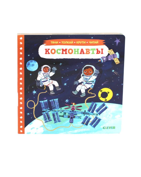 Космонавты