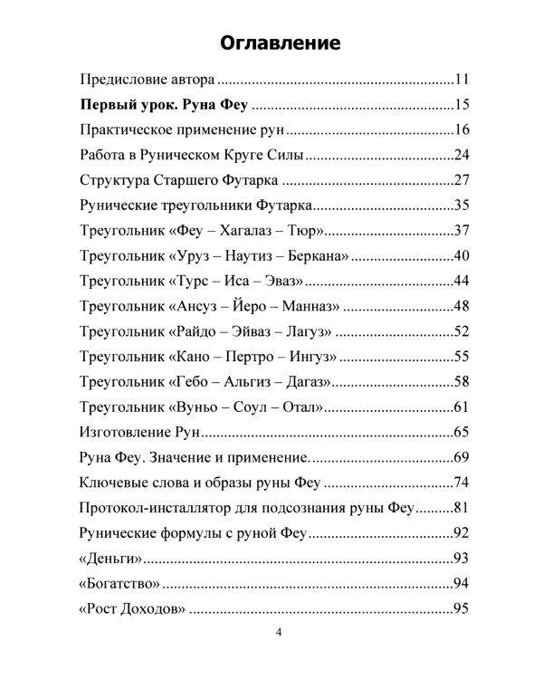 Рунический Круг Силы: 1-3 Атт (комплект из 3-х книг)