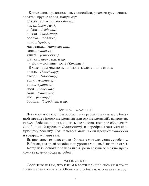 Грамматика в картинках. Образование слов: наглядно-дидактическое пособие