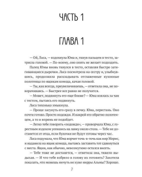 Лиса. Путь без права на выбор (с автографом)