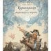 Колыбельная для маленького пирата: стихотворение Колыбельная для маленького пирата: стихотворение
