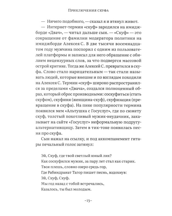 Приключения скуфа